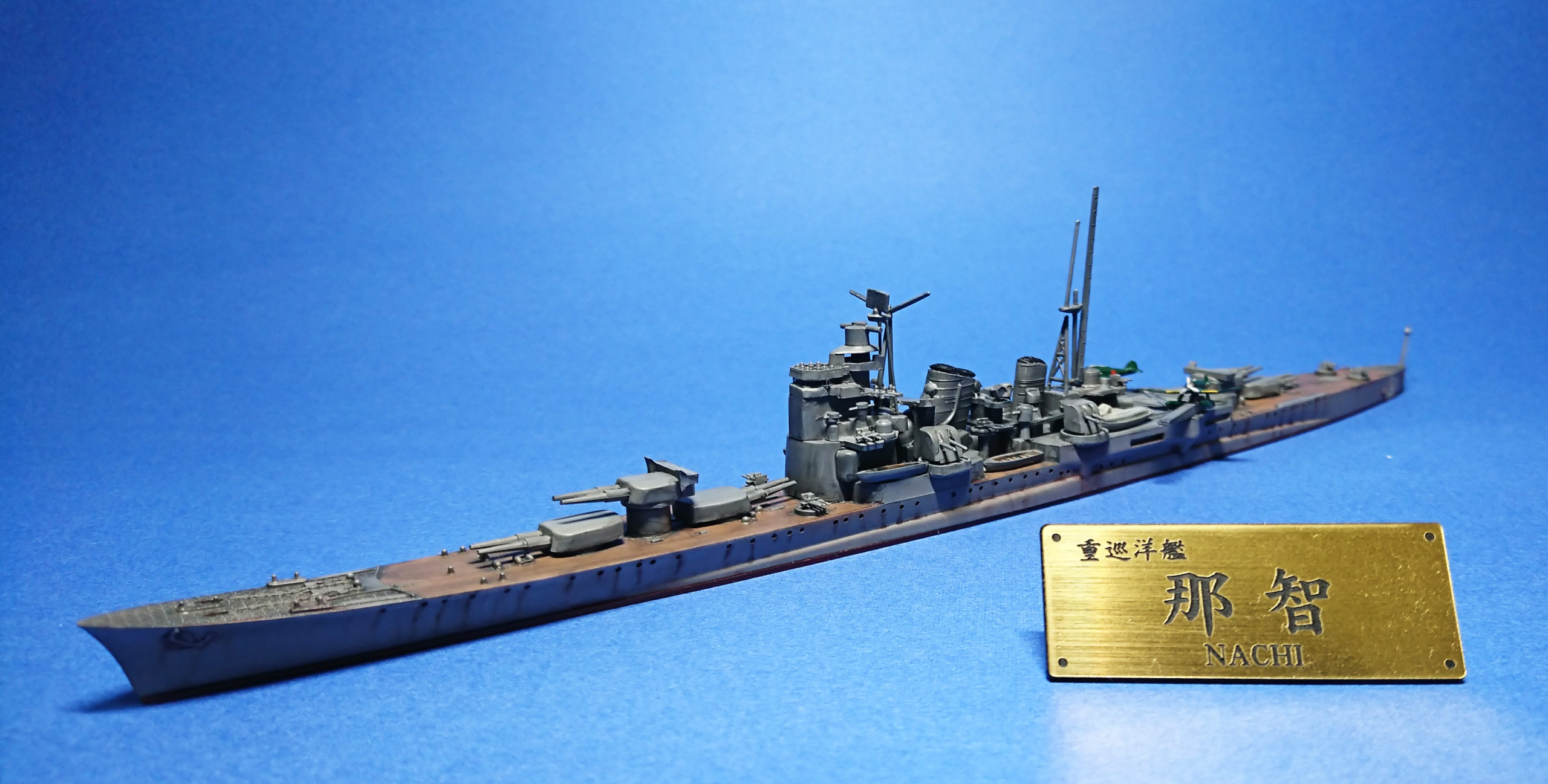 キットレビュー】ハセガワ 1/700 日本重巡洋艦 那智 | Modelyard