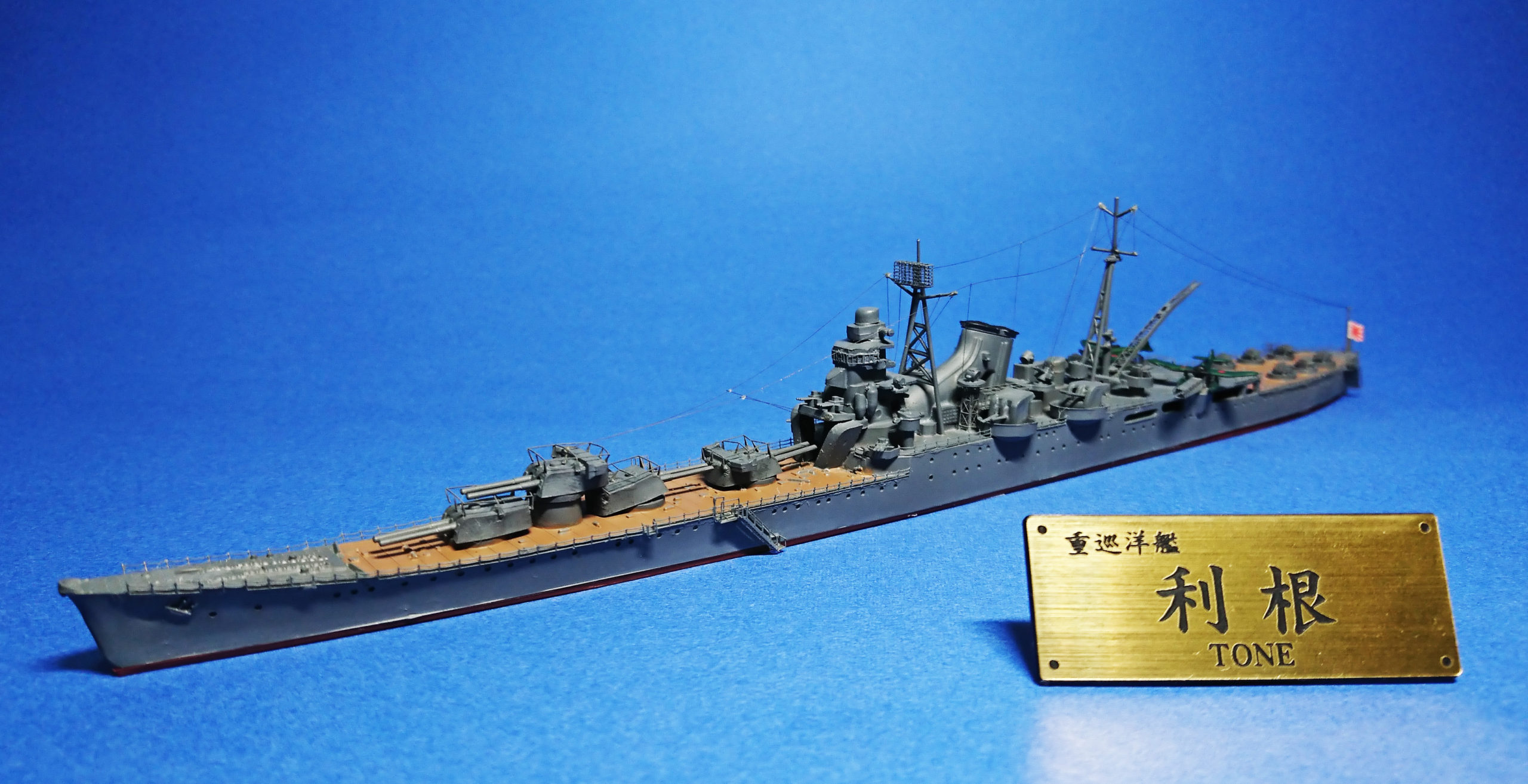 キットレビュー】フジミ 1/700 日本重巡洋艦 利根 | Modelyard