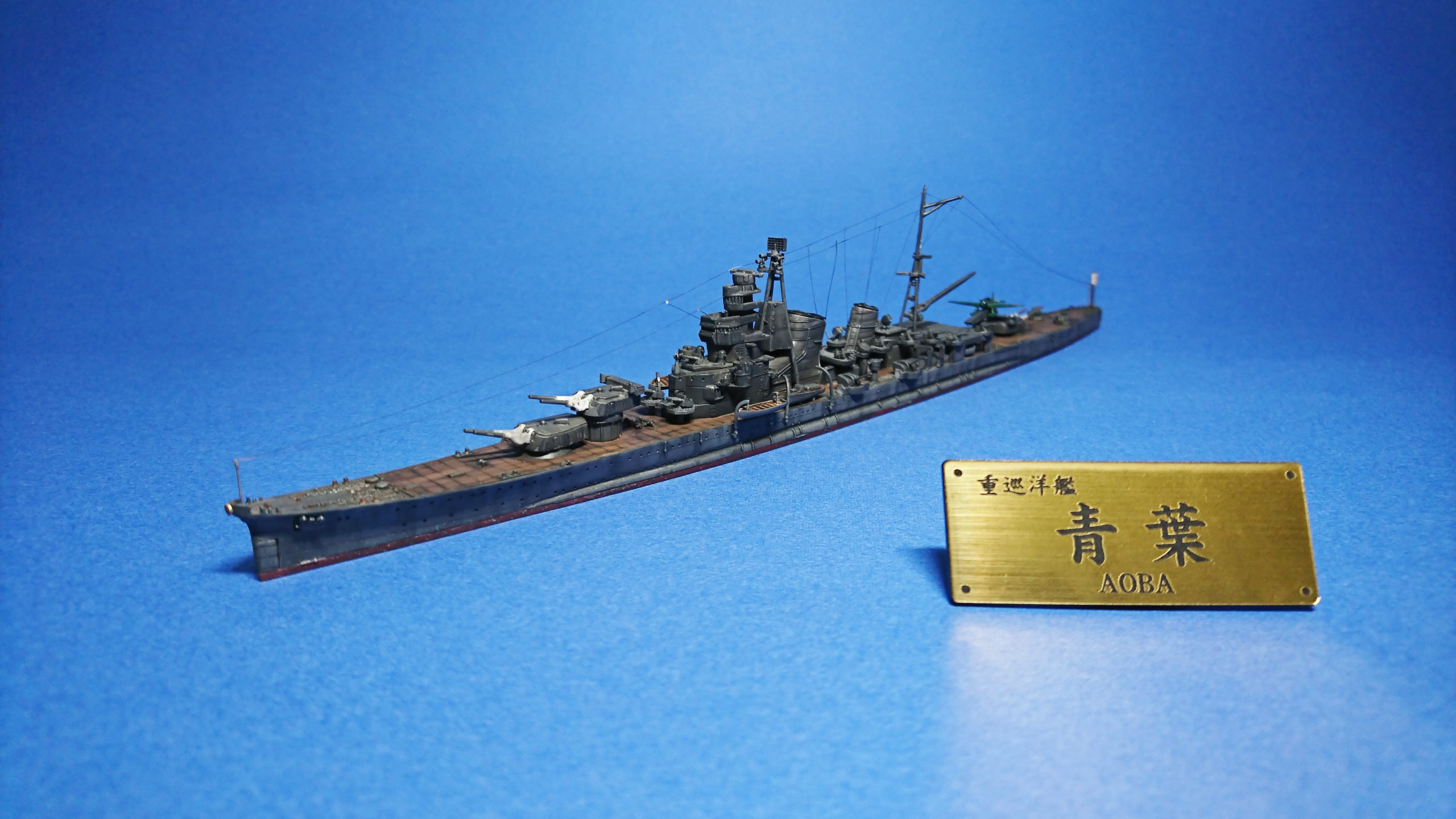 キットレビュー】ハセガワ 1/700 日本重巡洋艦 青葉 | Modelyard